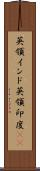 英領インド Scroll