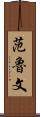 Vanluven Scroll