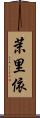 茉里依 Scroll