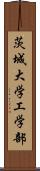 茨城大学工学部 Scroll