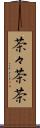 茶々 Scroll