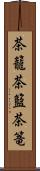 茶籠 Scroll
