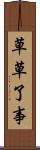 草草了事 Scroll