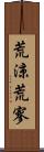 荒涼 Scroll