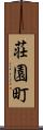 荘園町 Scroll