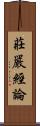 莊嚴經論 Scroll