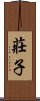 Zhuangzi / Chuang Tzu Scroll