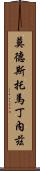Modesto Martinez Scroll