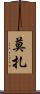 Moza Scroll