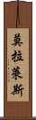 莫拉萊斯 Scroll