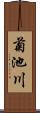 菊池川 Scroll