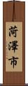 菏澤市 Scroll