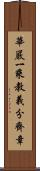 華嚴一乘教義分齊章 Scroll