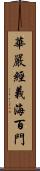 華嚴經義海百門 Scroll