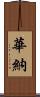 Warner Scroll