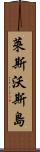 萊斯沃斯島 Scroll