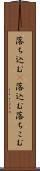 落ち込む(P) Scroll