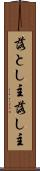 落とし主 Scroll