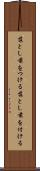 落とし前をつける Scroll