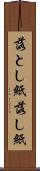 落とし紙 Scroll