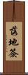落地簽 Scroll
