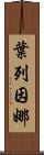 Yeleinna Scroll