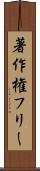 著作権フリー Scroll