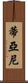 Tyani Scroll