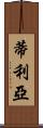 Tileyah Scroll
