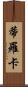 Tiroca Scroll