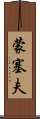 Moncef Scroll