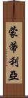 Montilla Scroll