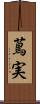 蔦実 Scroll