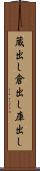 蔵出し Scroll