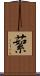 蕠 Scroll