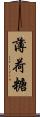 薄荷糖 Scroll