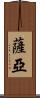 Saryah Scroll