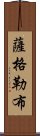 薩格勒布 Scroll