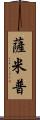 Samip Scroll