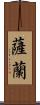 Saeran Scroll