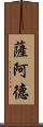 Saad Scroll