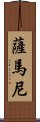 Thamani Scroll