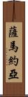 Samayoa Scroll