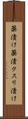 薬漬け Scroll