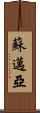 Sumaiya Scroll