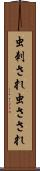 虫刺され Scroll