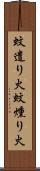 蚊遣り火 Scroll