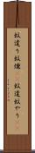 蚊遣り Scroll