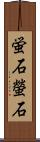 蛍石 Scroll