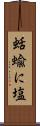蛞蝓に塩 Scroll